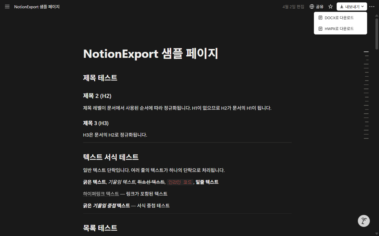 Notion 페이지 상단 바의 내보내기 드롭다운
