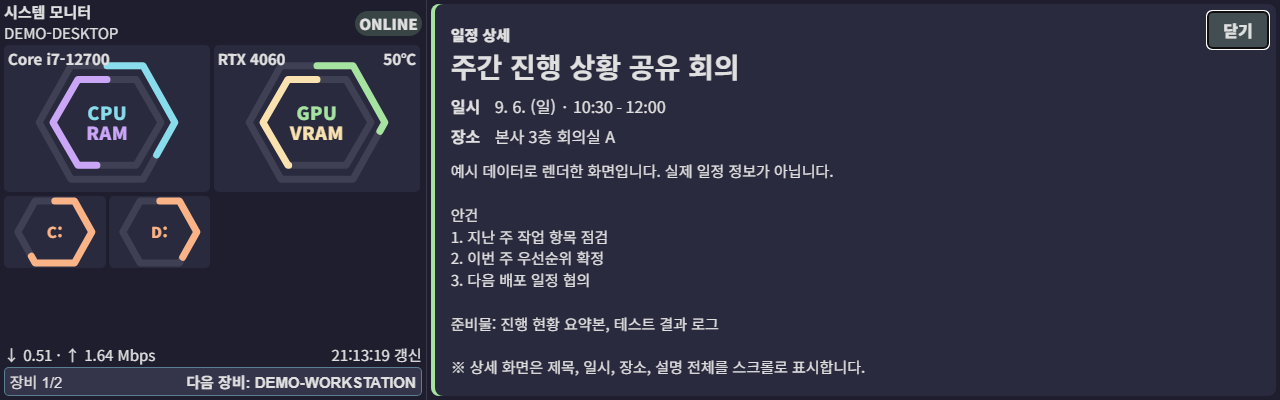 일정 전체 화면 상세