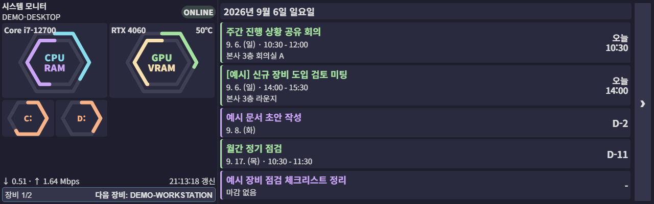 시스템 모니터와 일정 목록